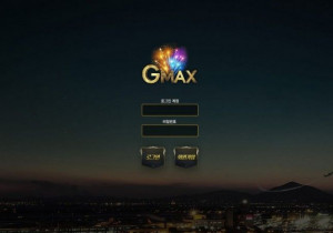 [검증완료] 지맥스(GMAX) 먹튀검증 결과