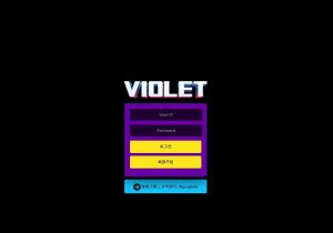 꽁머니 토토사이트 비올레 (VIOLET) 먹튀검증