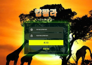 캄팔라 꽁머니 먹튀검증 결과 먹튀사이트 확정 pl-4.com