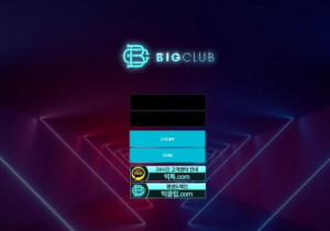 빅클럽(BIGCLUB) 꽁머니 먹튀검증 결과 먹튀사이트 확정 big-c1.com