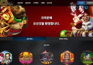 크라운카지노 꽁머니 먹튀검증 결과 먹튀사이트 확정 upi33.com