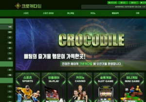 크로커다일 꽁머니 먹튀검증 결과 먹튀사이트 확정 cc-bet2.com