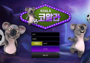 코알라 꽁머니 먹튀검증 결과 먹튀사이트 확정 cr-ss.com