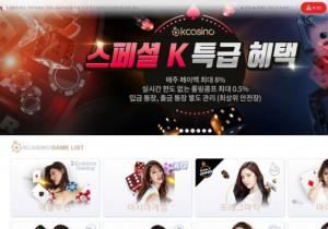 카지노사이트 케이카지노 (KCASINO) 먹튀검증