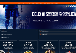 꽁머니 토토사이트 듀스(DEUX) 먹튀검증