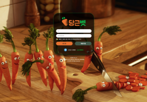 꽁머니 토토사이트 당근벳 먹튀검증