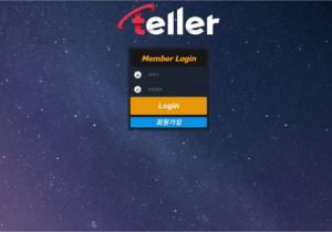 꽁머니 토토사이트 텔러 (TELLER) 먹튀검증