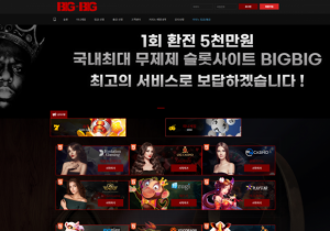 카지노사이트 빅빅 (BIGBIG) 먹튀검증