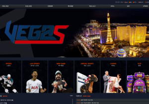 꽁머니 토토사이트 베가스 (VEGAS) 먹튀검증