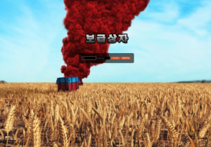 꽁머니 토토사이트 보급상자 먹튀검증