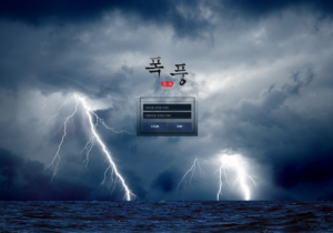 꽁머니 토토사이트 폭풍 먹튀검증