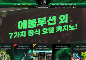꽁머니 토토사이트 카림 (KARIM) 먹튀검증