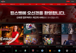 안전토토사이트 킹스벳 (KINGSBET) 첫가입 꽁머니 정보