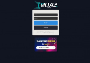 안전토토사이트 이니시스 (INICIS) 첫가입 꽁머니 정보