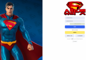 꽁머니 토토사이트 슈퍼벳 먹튀검증