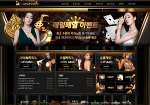카지노사이트 캐슬카지노 (CASTLE CASINO) 먹튀검증