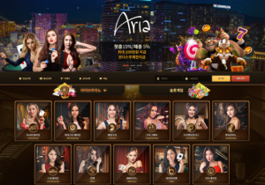 카지노사이트 아리아카지노 (ARIA CASINO) 먹튀검증