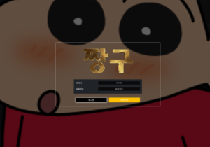 꽁머니 토토사이트 짱구 먹튀검증