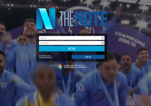 꽁머니 토토사이트 더노트 (THE NOTE) 먹튀검증