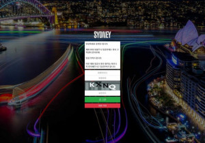 꽁머니 토토사이트 시드니 (SYDNEY) 먹튀검증