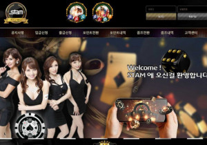 카지노사이트 스탬카지노 먹튀검증