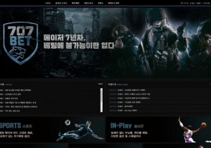 꽁머니 토토사이트 707벳 (707BET) 먹튀검증