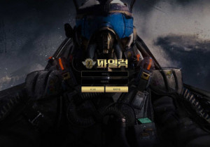 꽁머니 토토사이트 파일럿 (PILOT) 먹튀검증