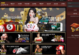 카지노사이트 야누스카지노 (JANUS CASINO) 먹튀검증