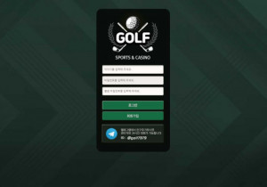꽁머니 토토사이트 골프 (GOLF) 먹튀검증