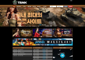 카지노사이트 탱크카지노 (TANK CASINO) 첫가입 꽁머니 정보