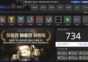 안전토토사이트 골드벳 (GOLDBET) 첫가입 꽁머니 정보