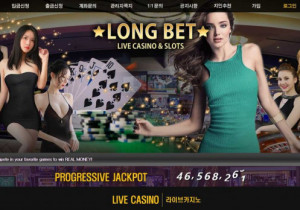 안전토토사이트 롱벳 (LONGBET) 첫가입 꽁머니 정보