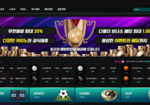 꽁머니 토토사이트 벳고 (BETGO) 먹튀검증