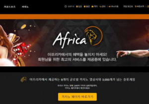 먹튀사이트 아프리카 양방이라며 당첨금 먹튀