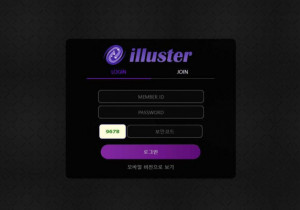 오래된 토토사이트 일러스터 (ILLUSTER) 첫가입 꽁머니 정보